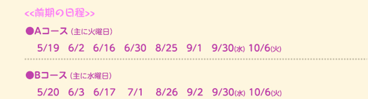 前期の日程